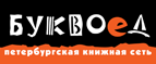 Скидка 10% для новых покупателей в bookvoed.ru! - Чердаклы